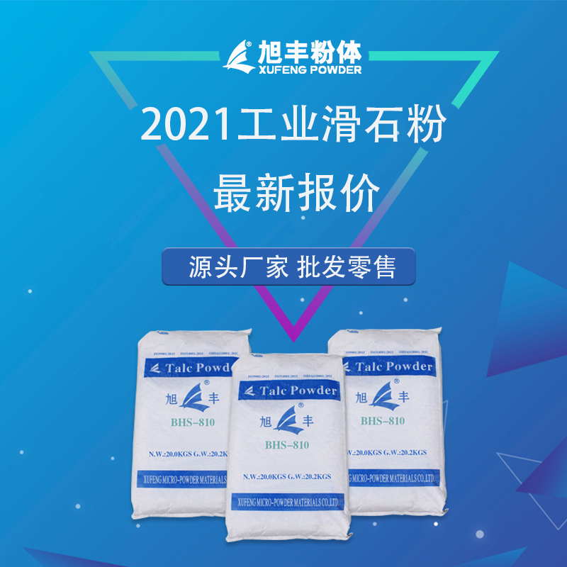 滑石粉價格詞.jpg